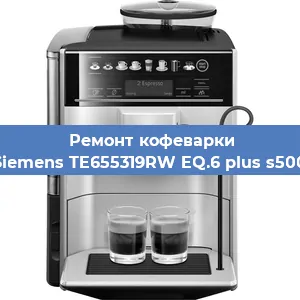 Замена счетчика воды (счетчика чашек, порций) на кофемашине Siemens TE655319RW EQ.6 plus s500 в Перми